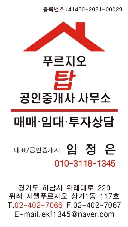 푸르지오탑공인중개사사무소 picture 2