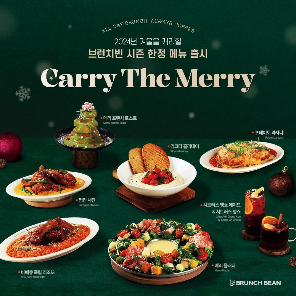 브런치빈 겨울시즌 ' Carry The Merry ' 메뉴 출시 