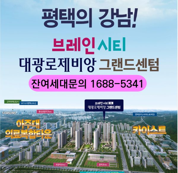 브레인시티 대광로제비앙 마지막 조건변경 1천만원 끝👉모델하우스1688-5341