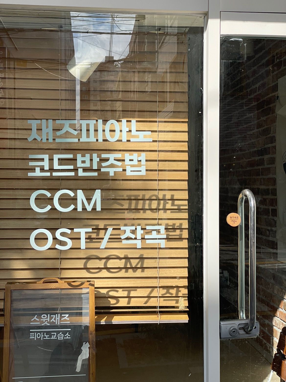 스윗재즈피아노교습소 picture 1