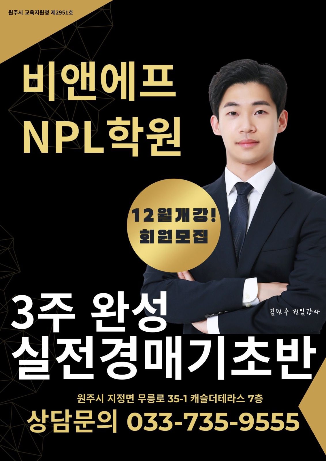 25만원 경매실전기초반 12월 개강!