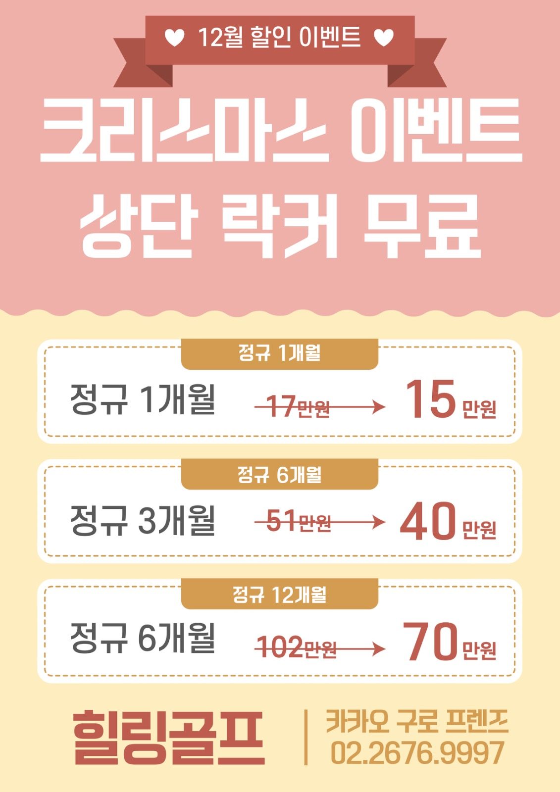 12월 정규권 이벤트