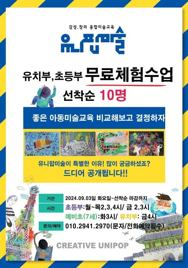 상림마을 820동 유니팝미술<유,초등 체험수업권제공>