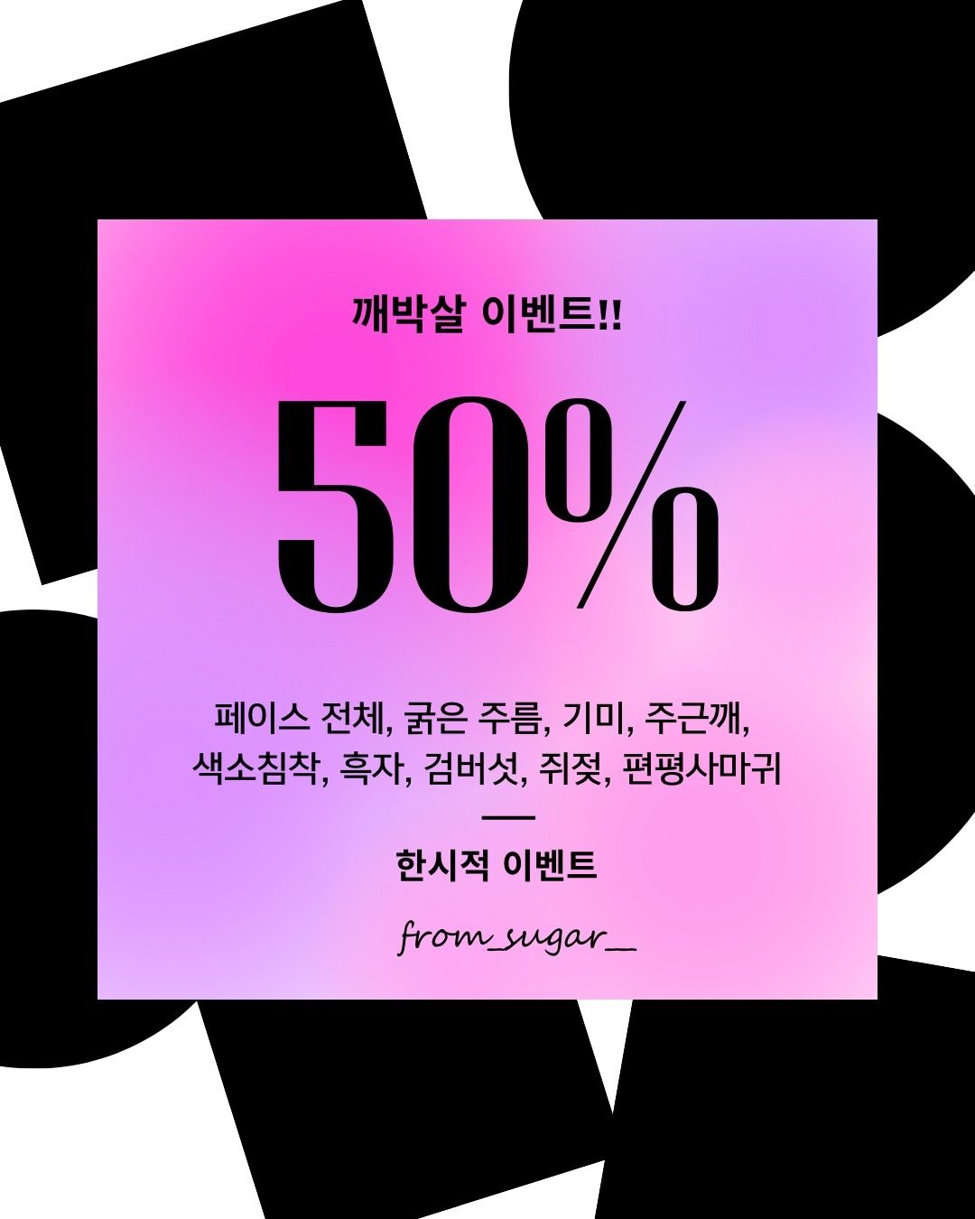 깨박살!!!!! 50% 할인 이벤트