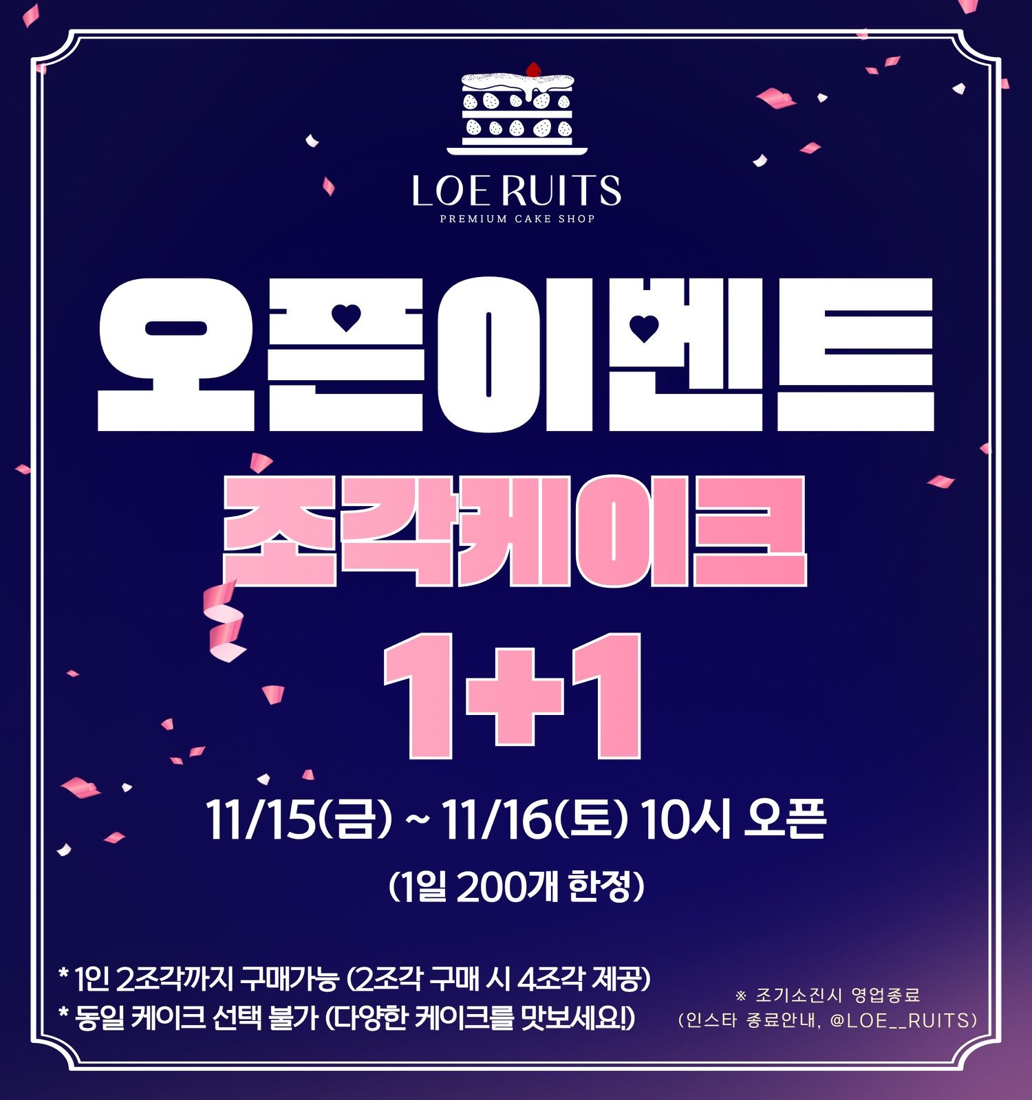 ❤️11월 15,16일 OPEN EVENT❤️