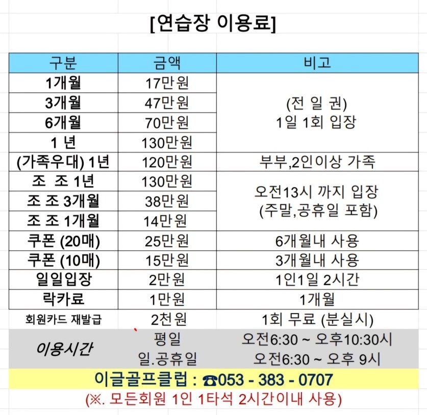 이글골프클럽