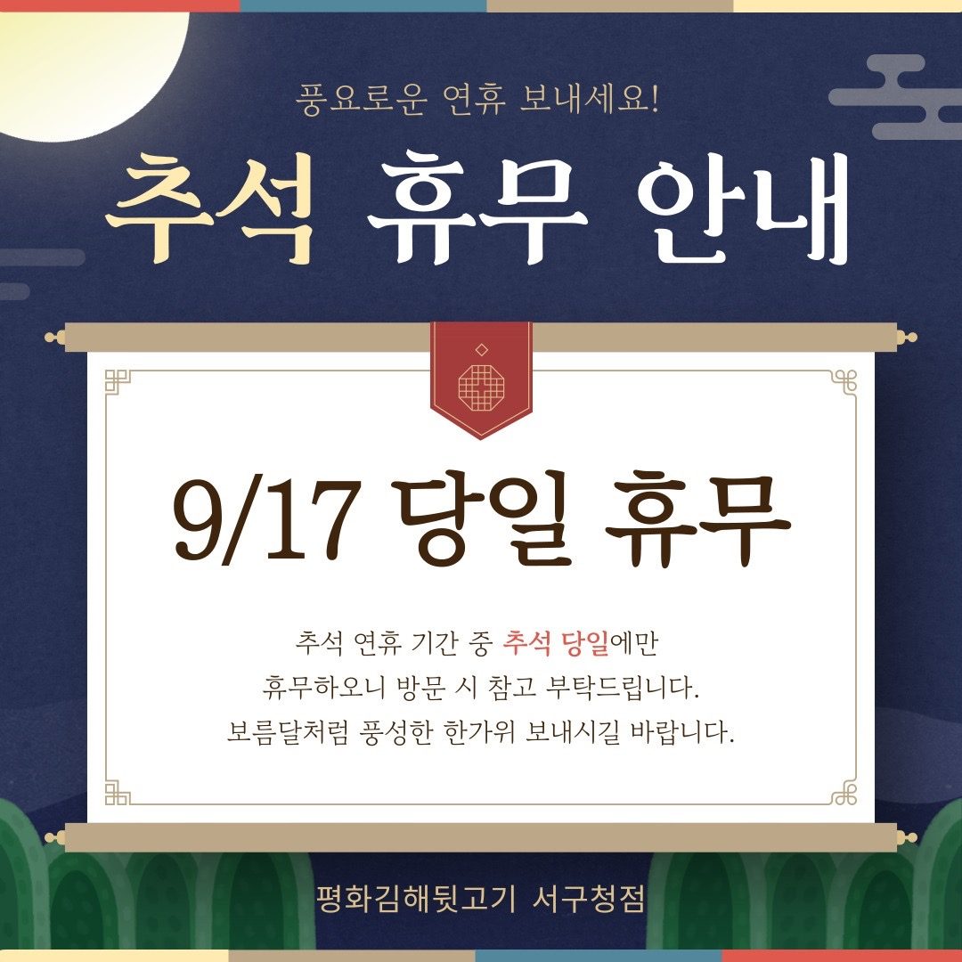 이번 추석은 평화김해뒷고기와 함께🍻🍖