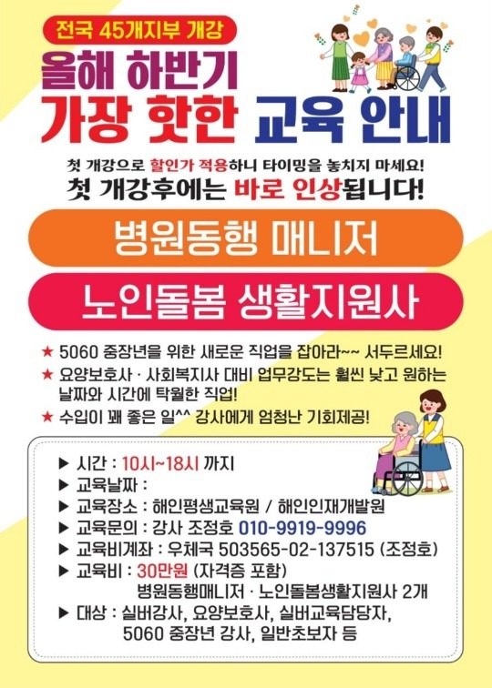 5060대 가장 핫직업 꿀알바 병원동행매니저  노인생활지원사 자격증취득하기