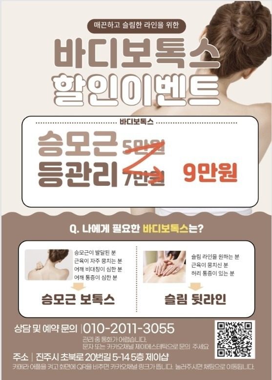 초전동 제이샵 바디슬리밍