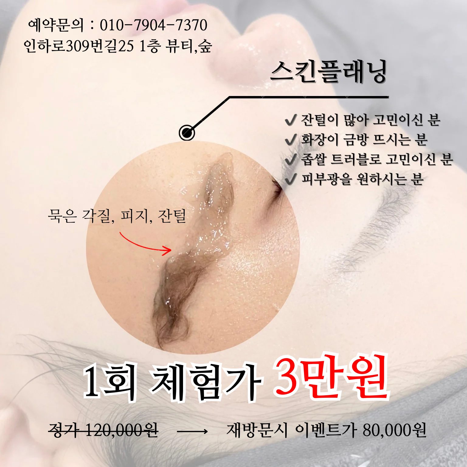 🌱뷰티,숲  스킨플래닝 3만원 체험권!