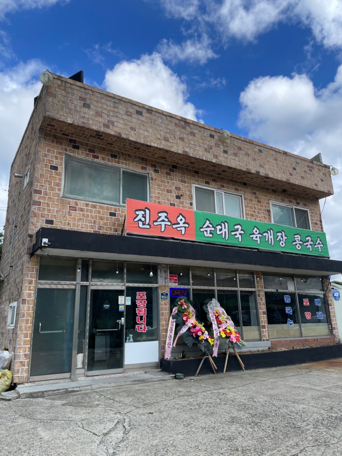 🎉법원읍 진주옥🎉순대국 육개장 1만원! 맛집