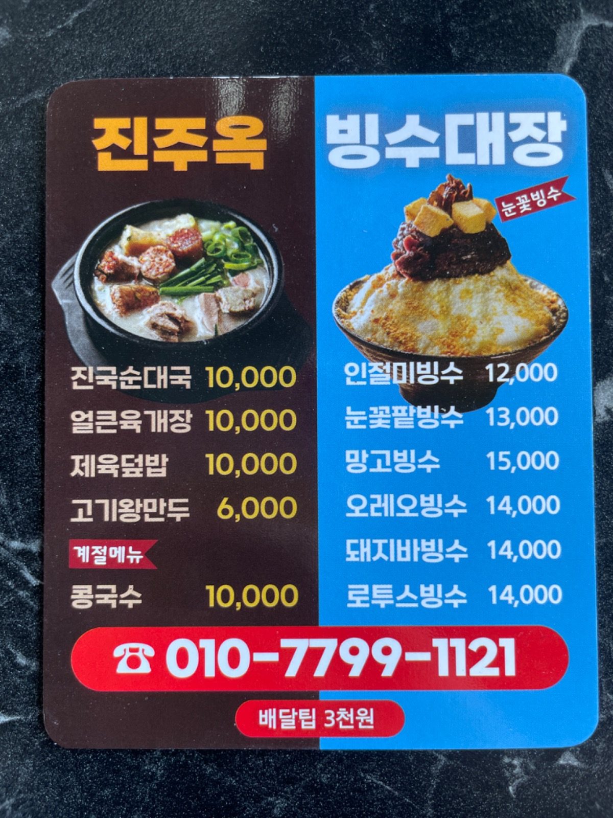 🍧진주옥 빙수 메뉴 등장🍧