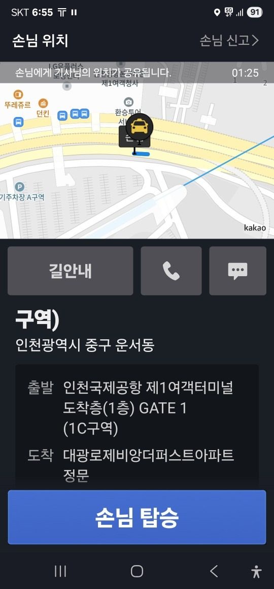 제1여객터미널에서 중구
