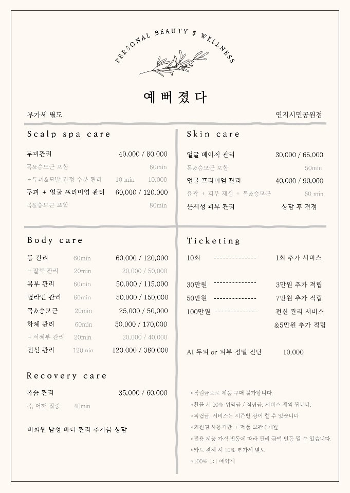 예뻐졌다 연지시민공원점 picture 1
