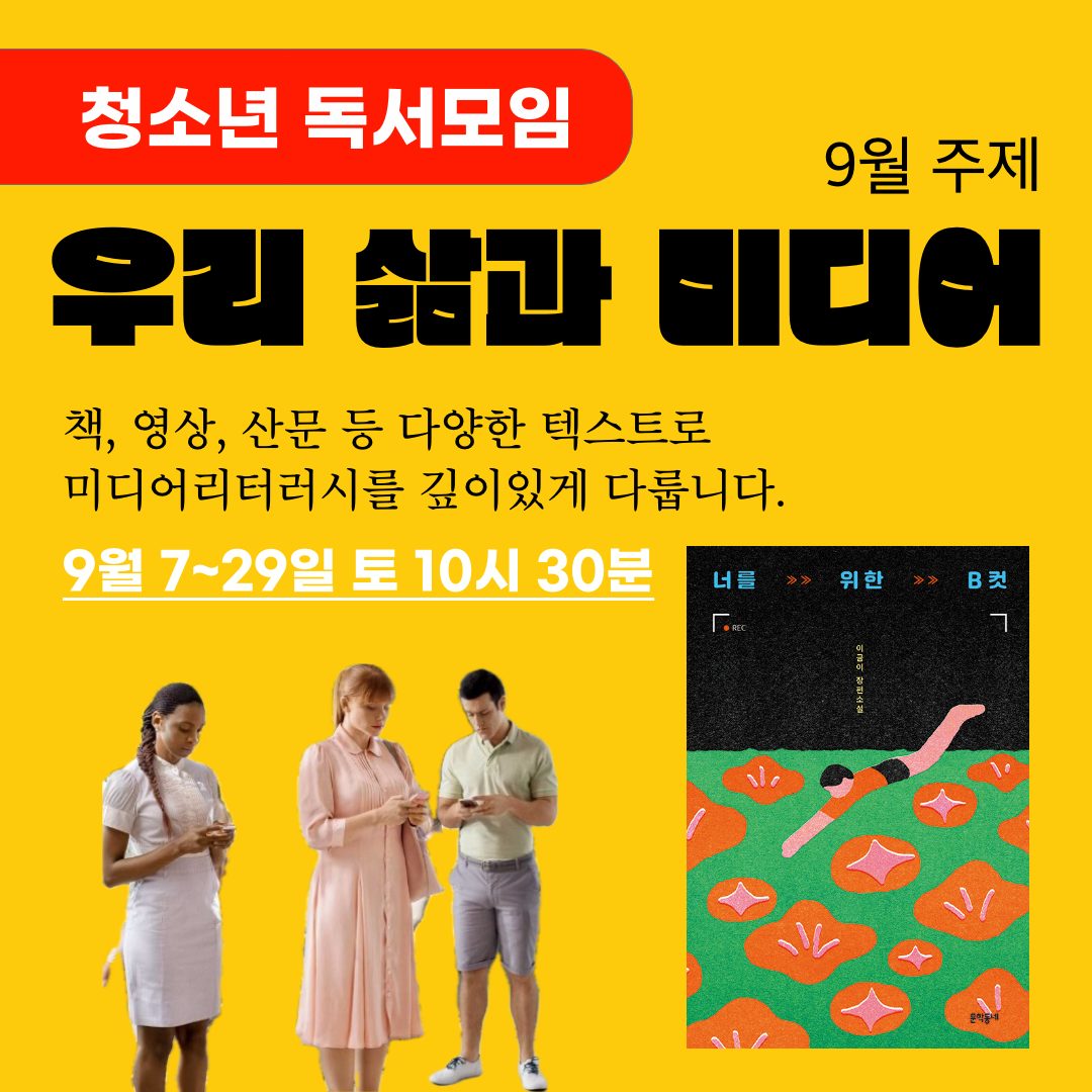 청소년 독서모임 참가자 모집