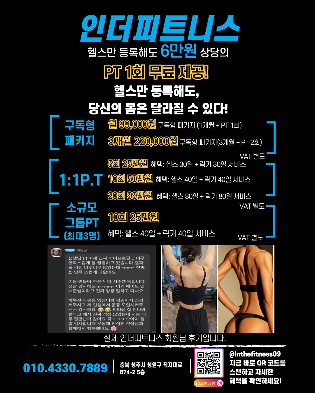 💪 청주 헬스 & PT! 헬스만 등록해도 PT 1회 무료 제공! 🔥