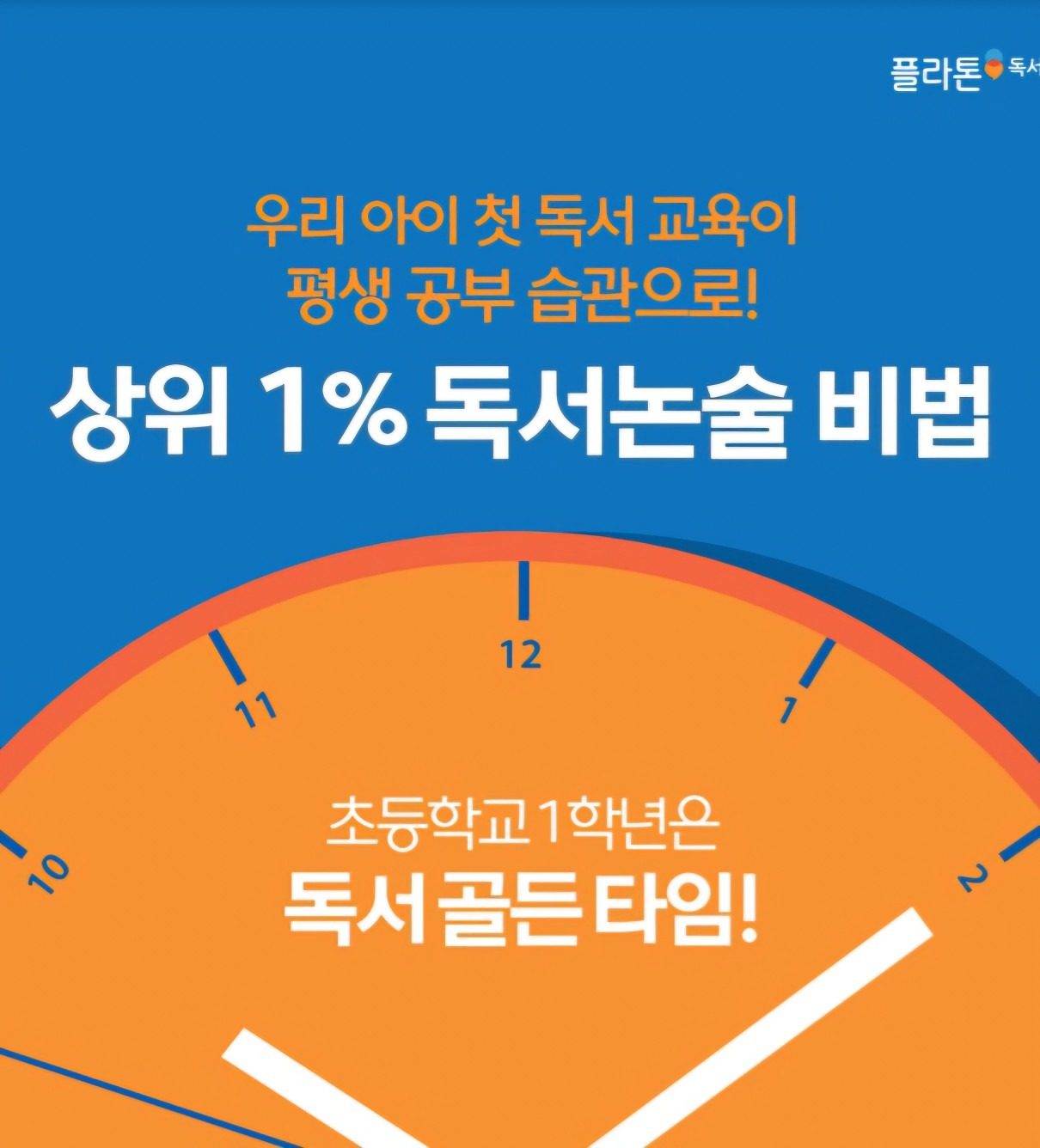 생각을 열어주는 독서 토론 프로그램