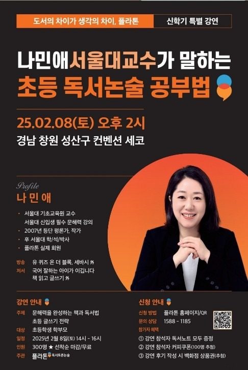 나민애교수 강연 초대장 선착순 5분께 드려요!