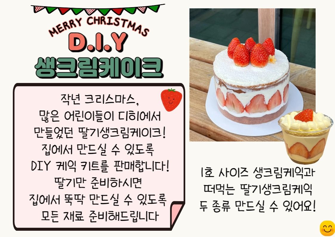 🎂DIY 생크림케이크 키트 판매❤️🎂