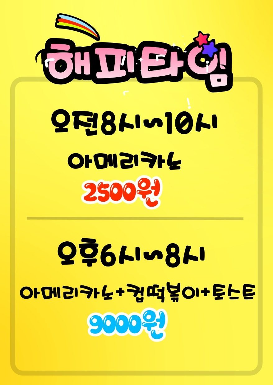 해피타임