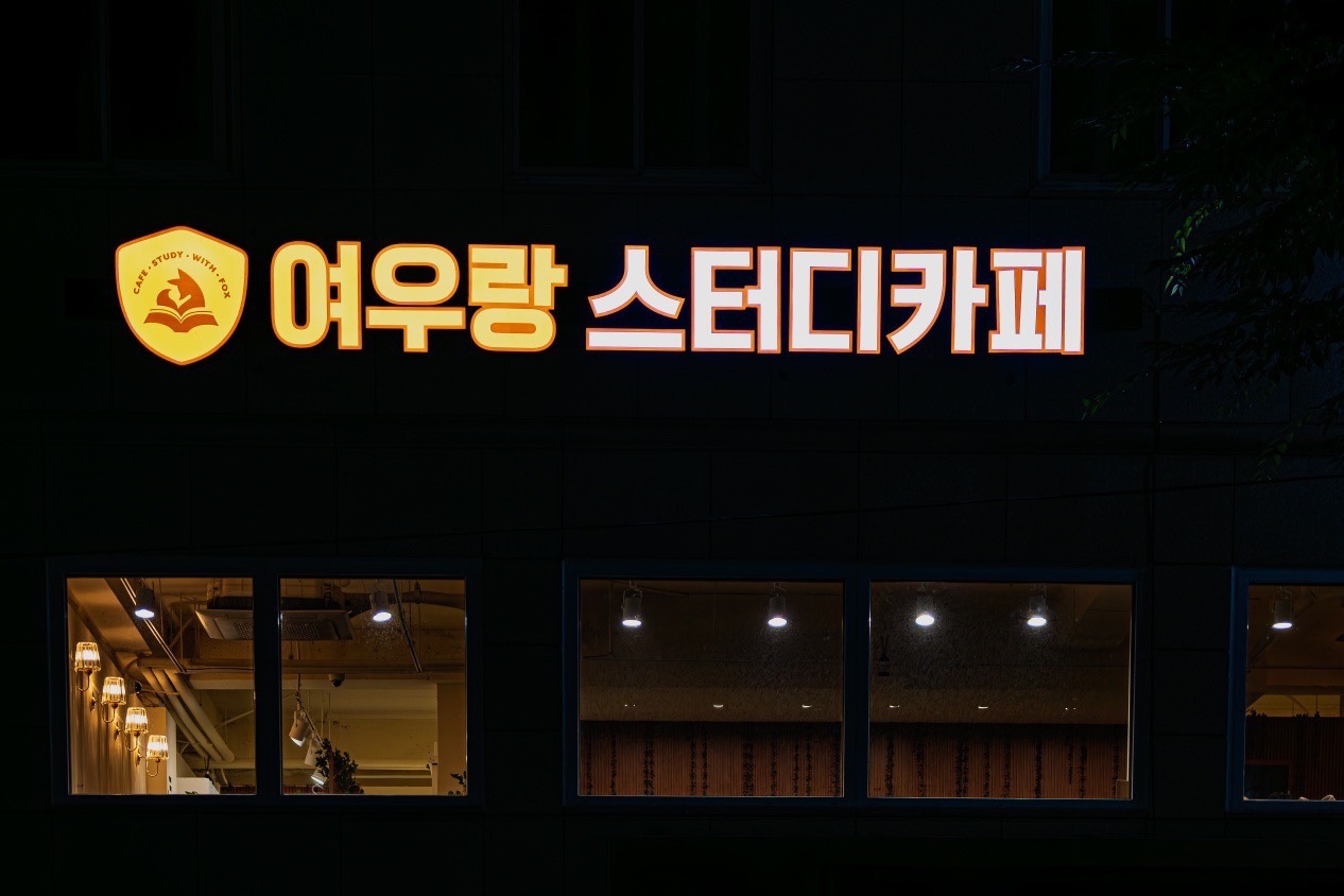 여우랑 스터디카페 picture 0