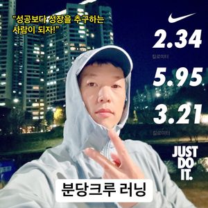 241118 _ 분당 러닝크루와 탄천에서 하루 마무리! 8K런!