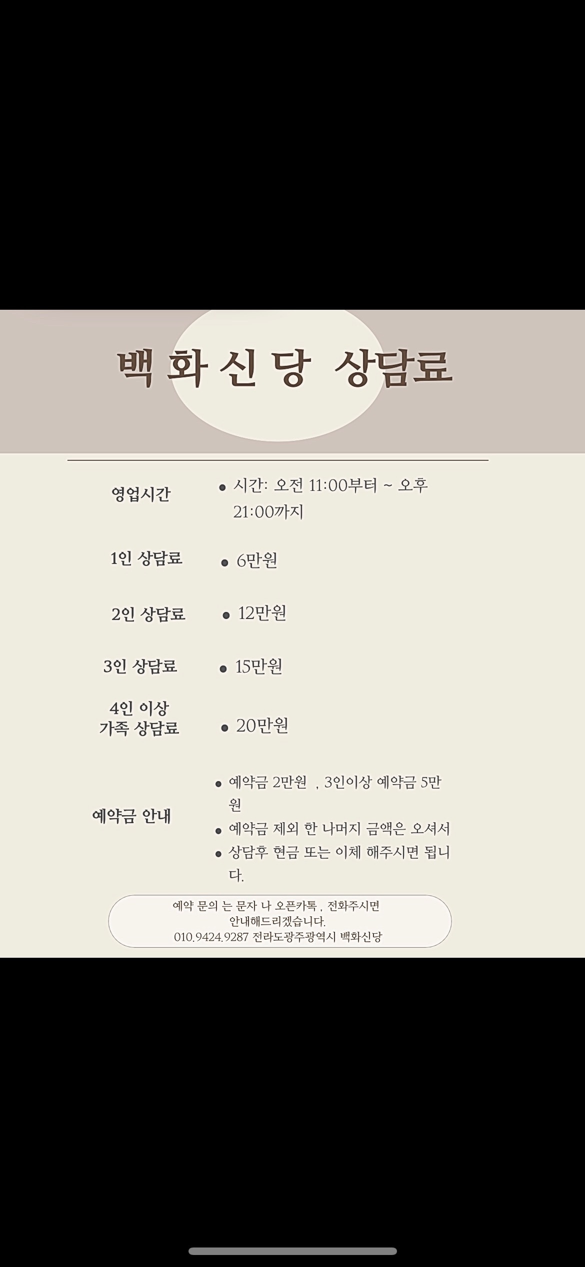 점집 광주점집 광주신점 백화신당 picture 1