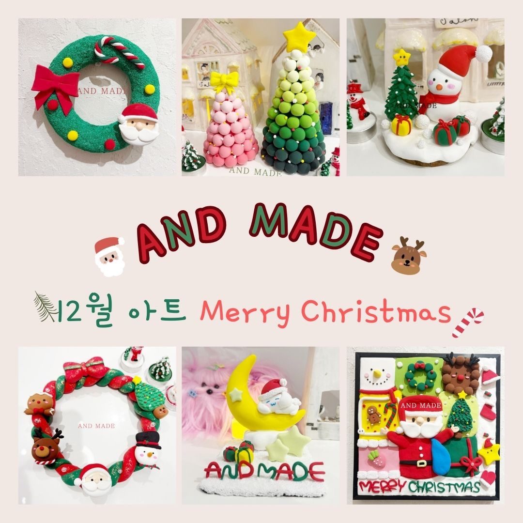 Merry Christmas 🎄크리스�마스 시즌 12월수업