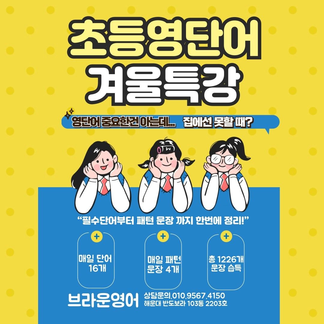 초등 필수 영단어 특강