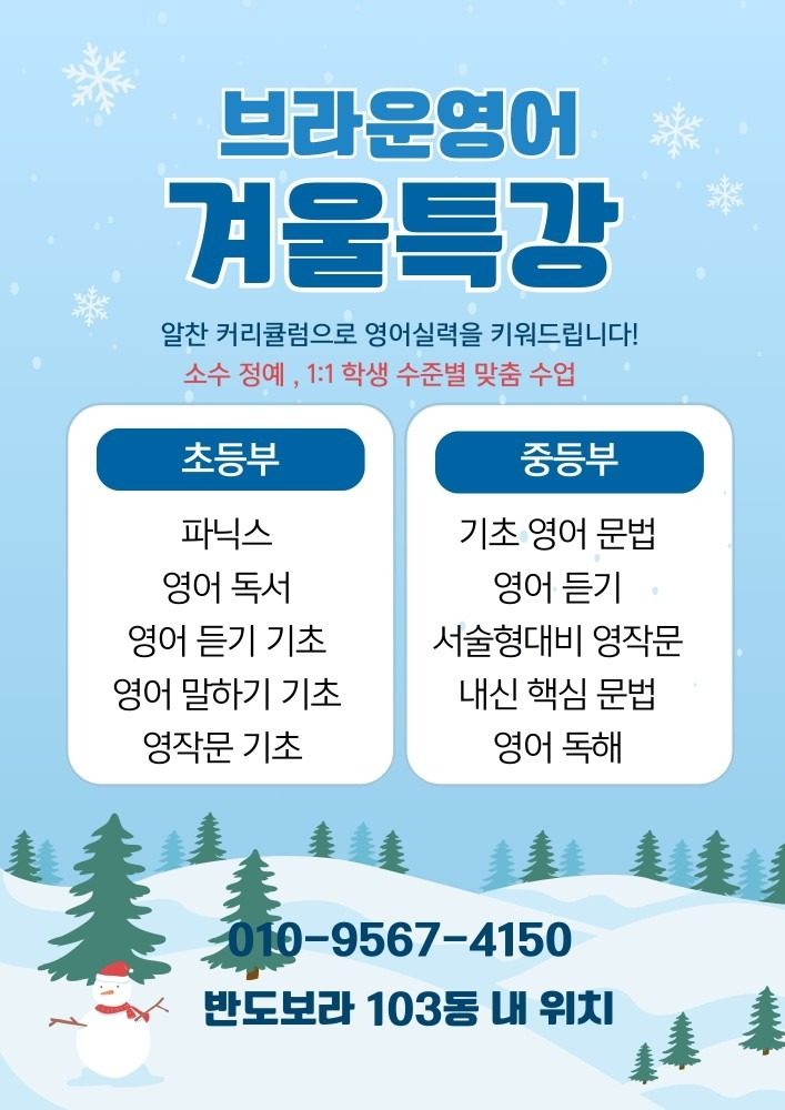 초등, 중등 기초영어 방학 특강