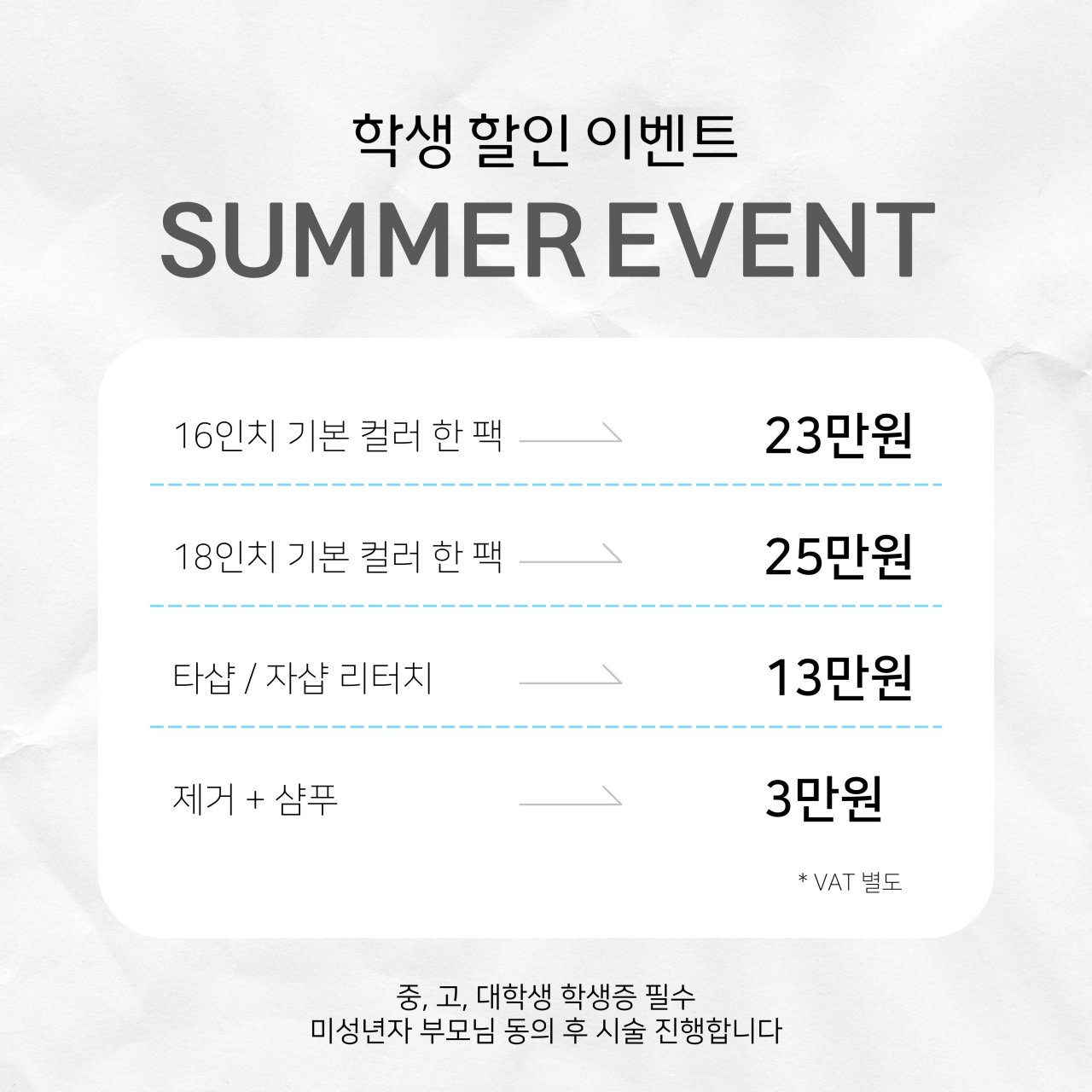 학생 할인 이벤트 진행 중입니다 🤍