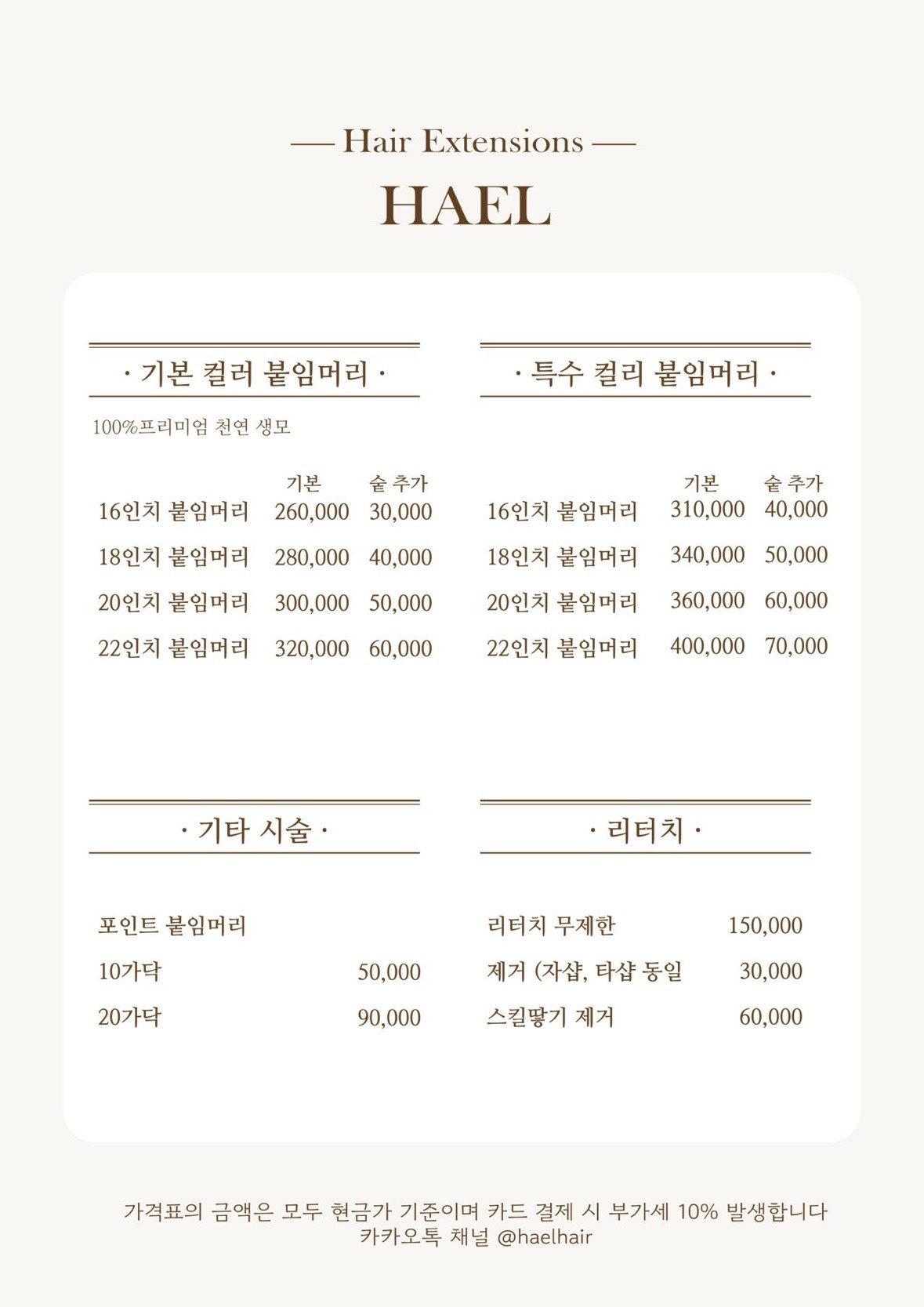 하엘 붙임머리 picture 0