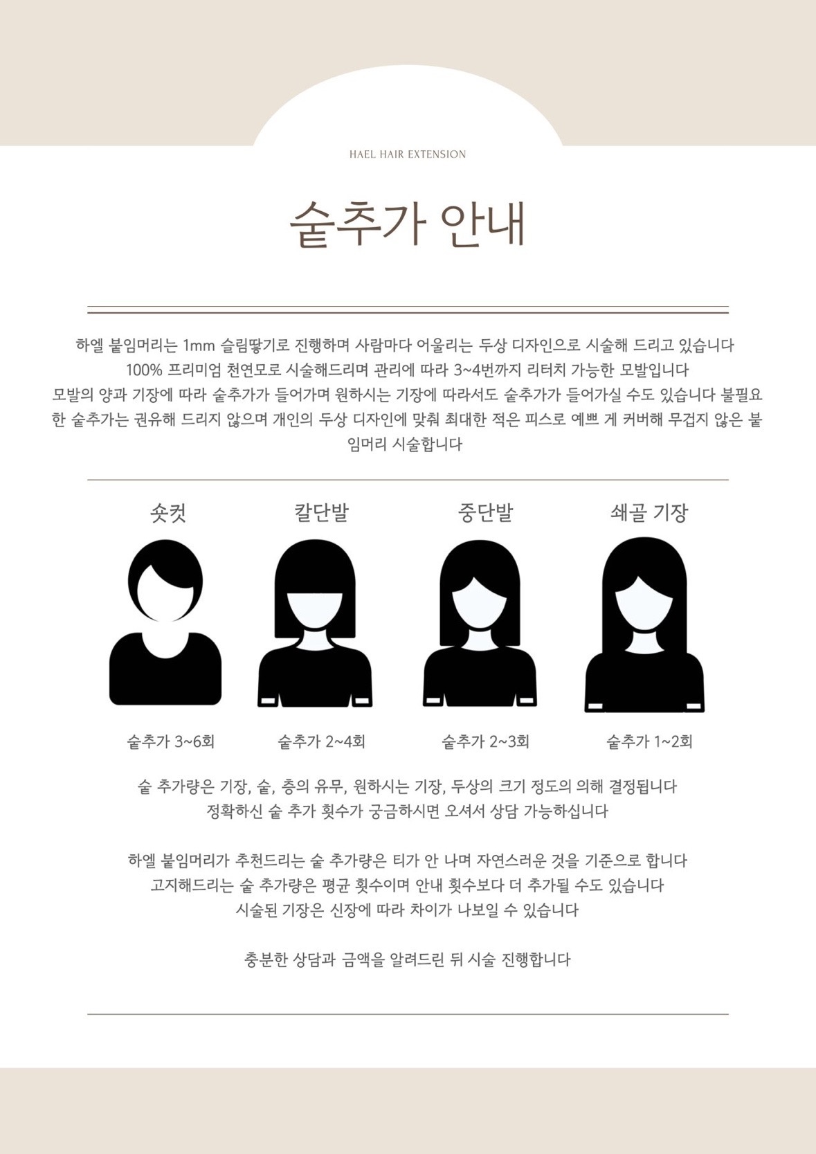 하엘 붙임머리 picture 1