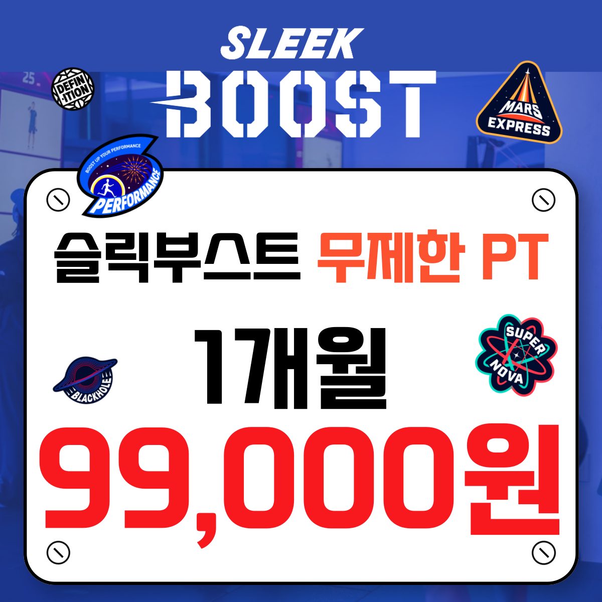 2월 한달 1개월권 99,000원💥