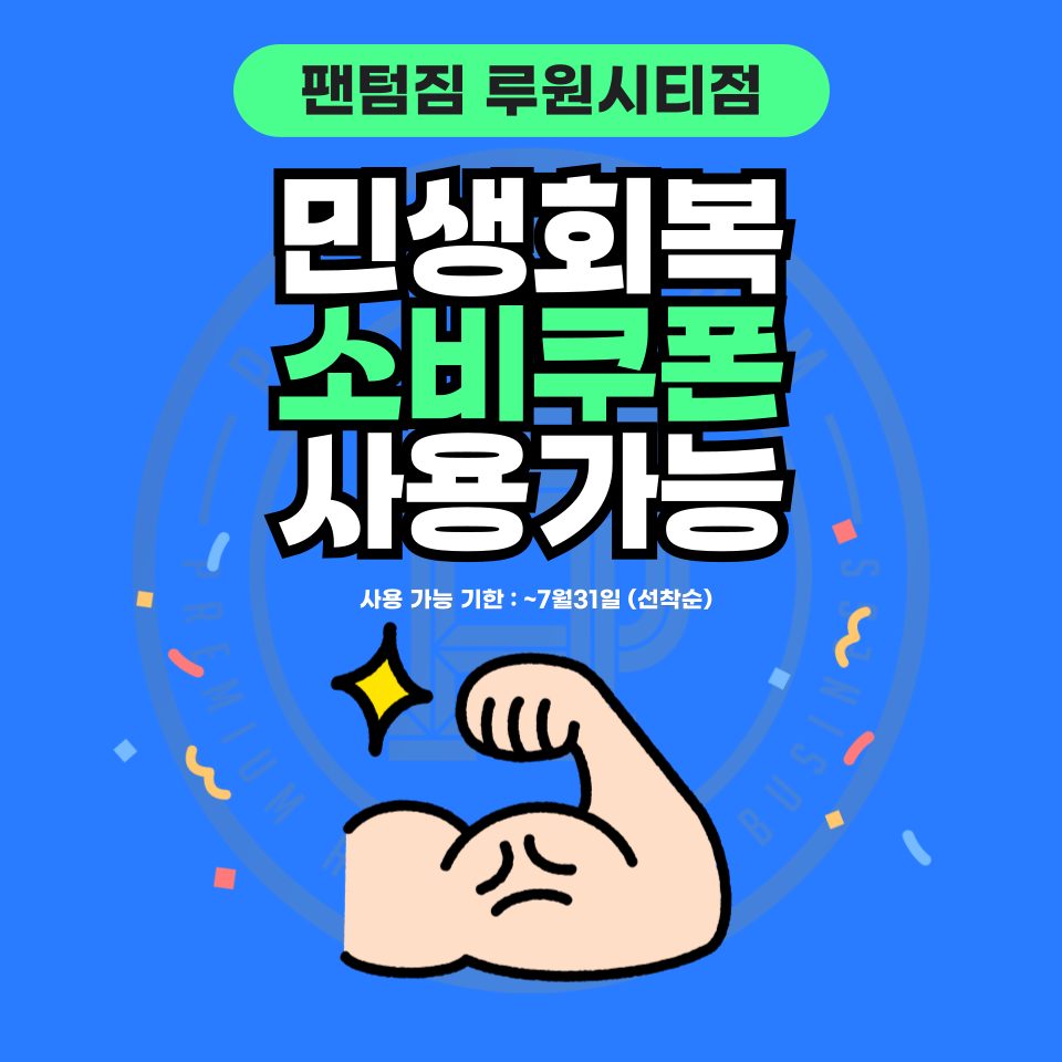 🔥팬텀짐 민생회복 3개월 -> 15만원
