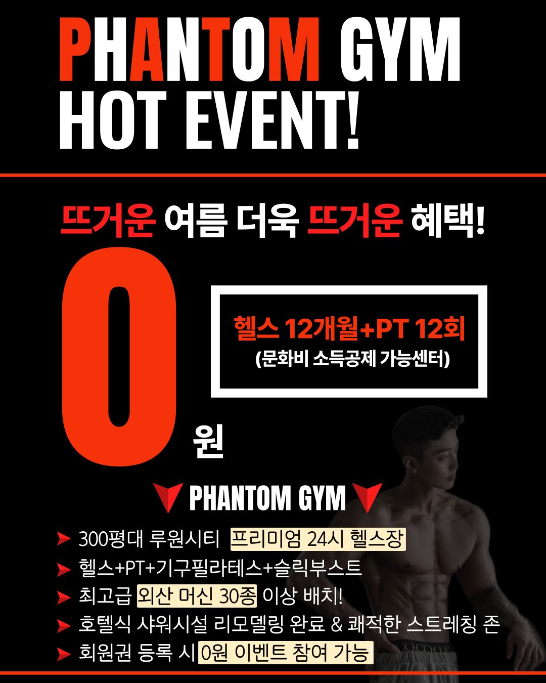 🔥8월 회원권 0원 이벤트🔥