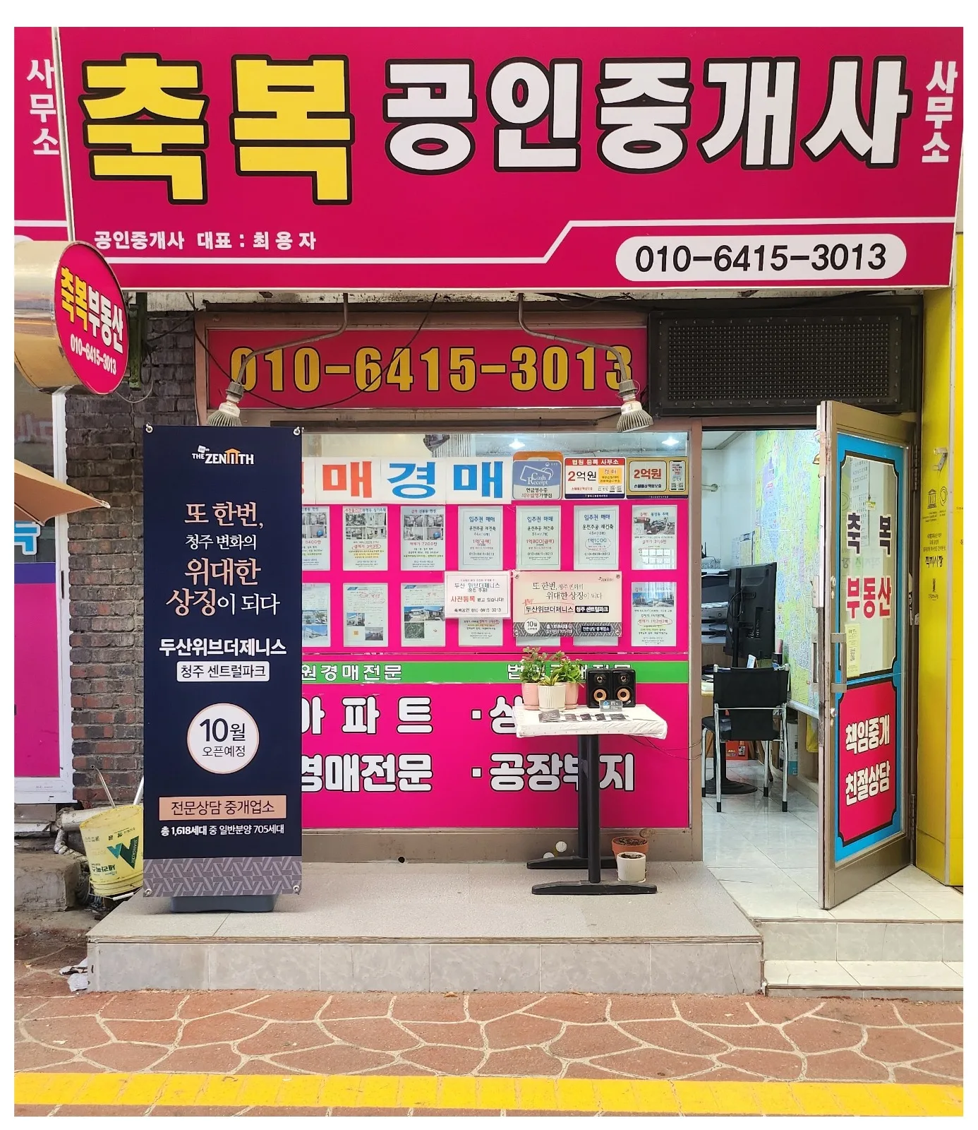 축복공인중개사사무소