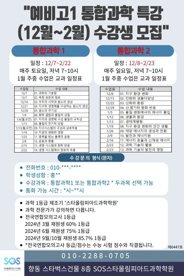 예비고1 통합과학 겨울 특강 수강생 모집