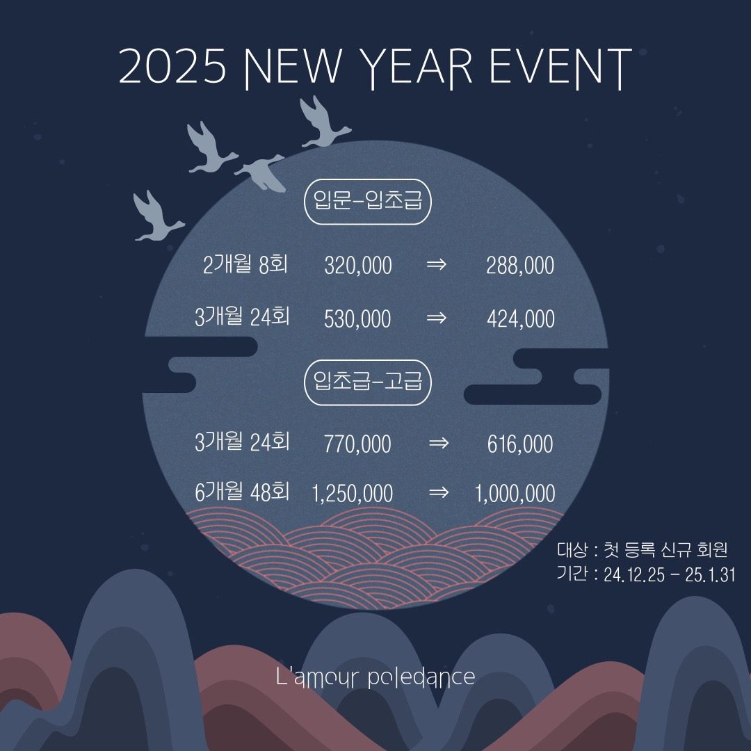 2025 새해 할인 이벤트