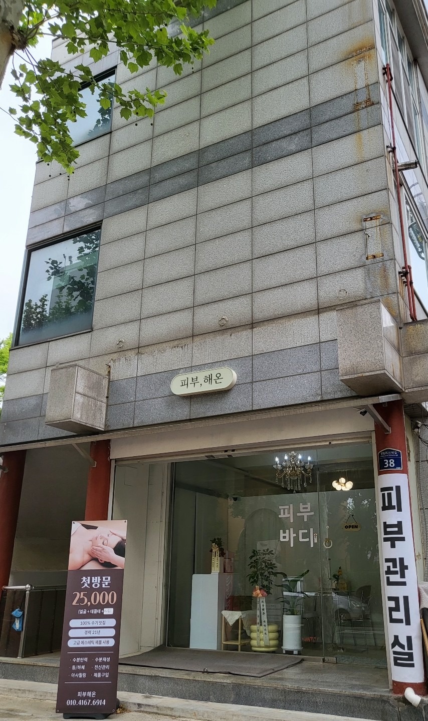 피부해온 picture 1
