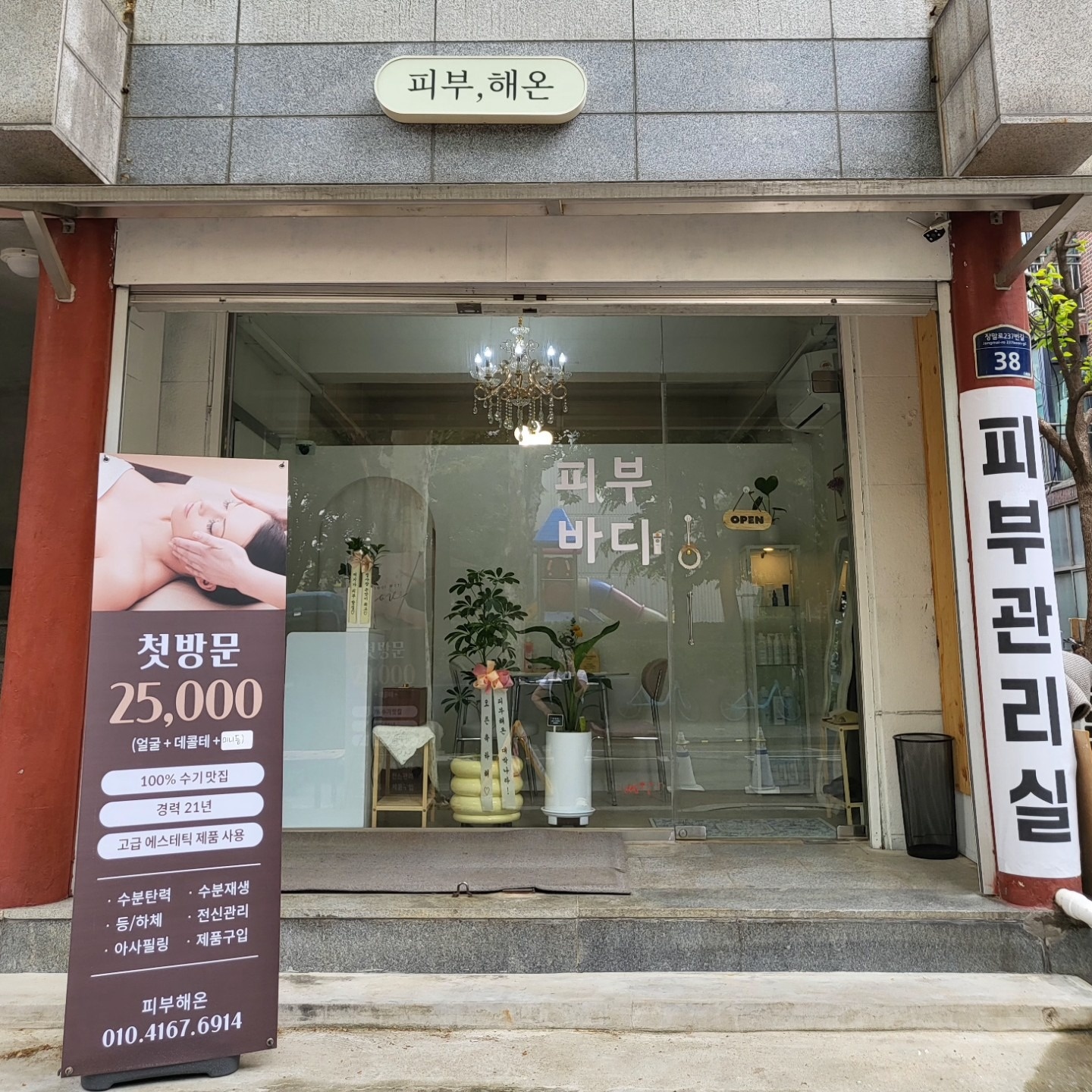 피부해온 picture 0