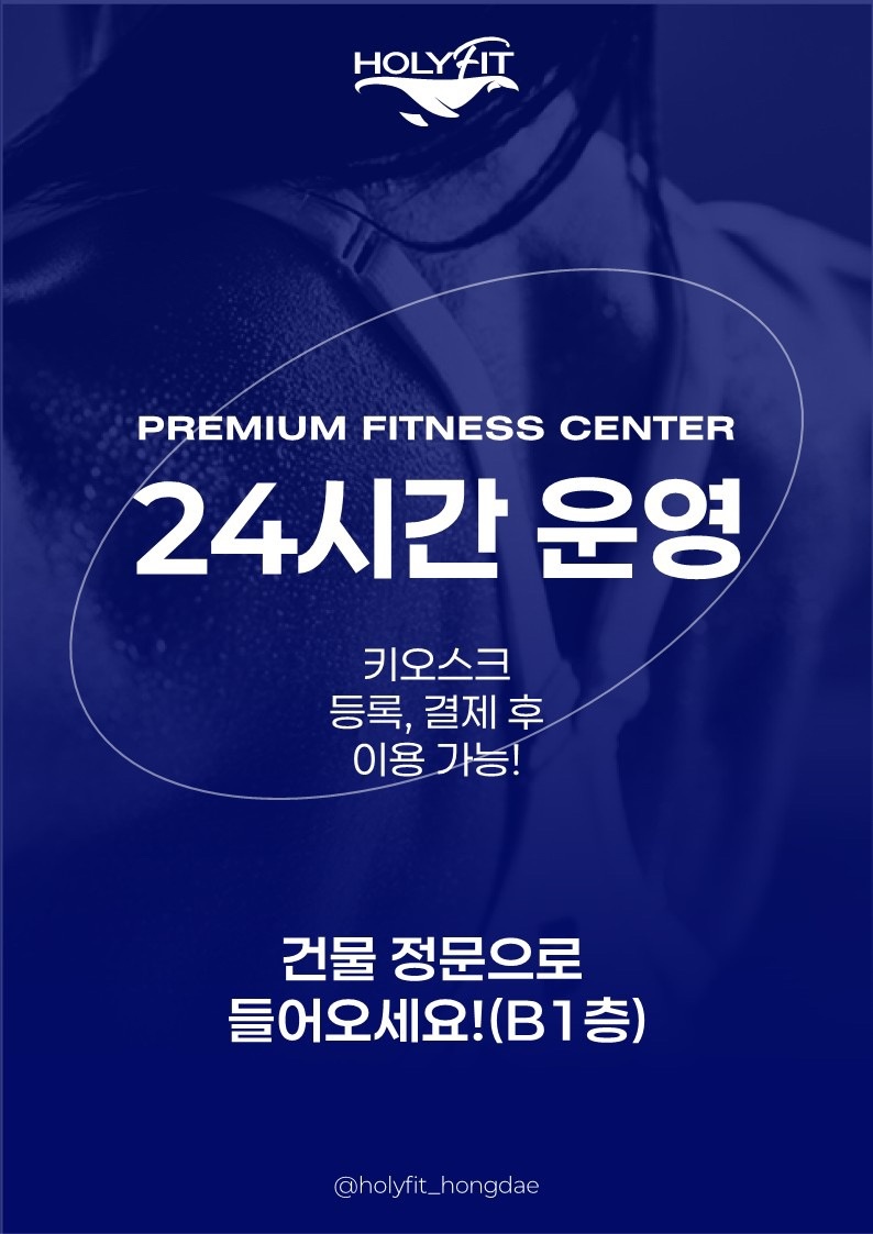 홀리핏 홍대입구역점 picture 1