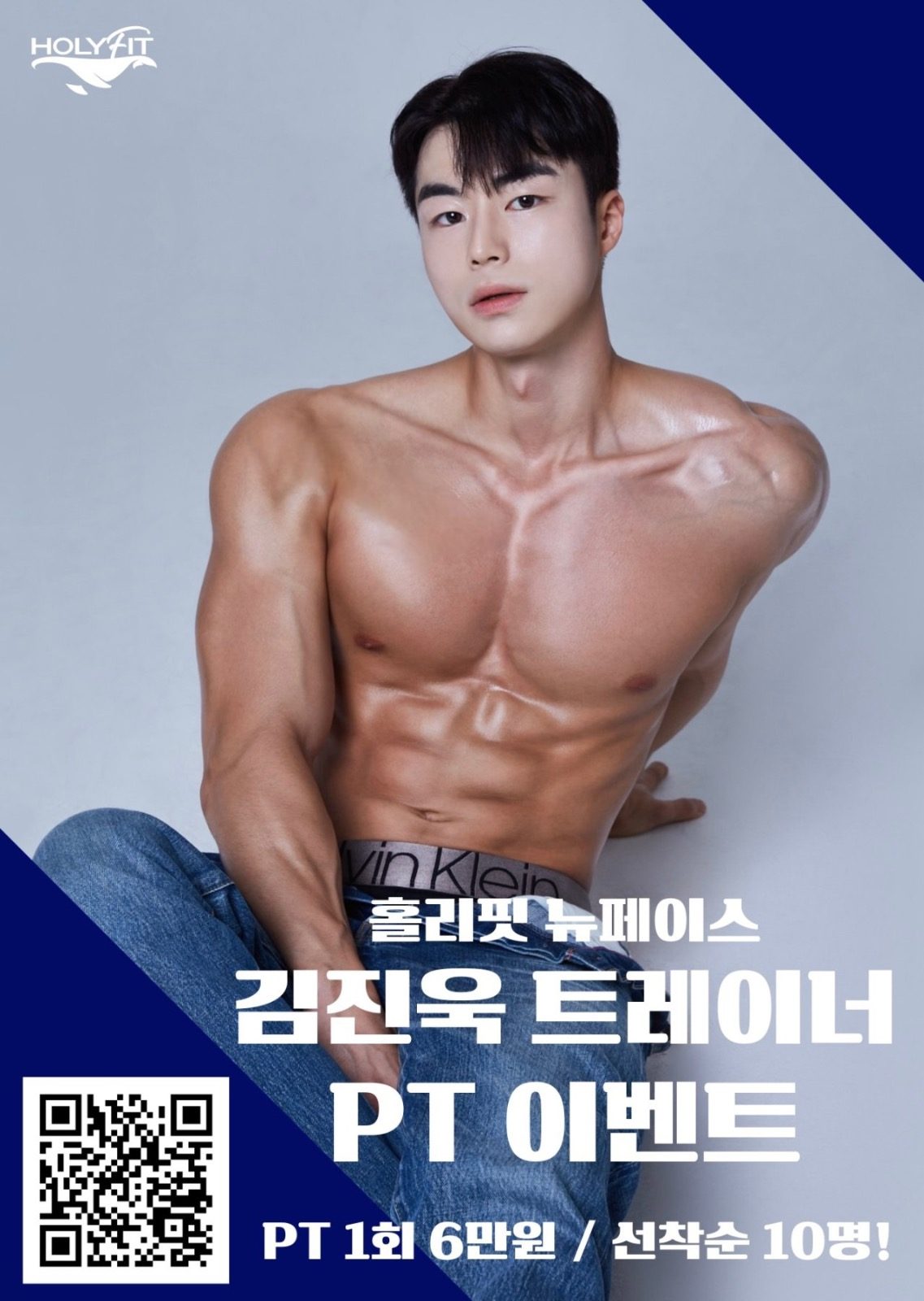 홀리핏 뉴페이스 진욱샘 피티 이벤트!
