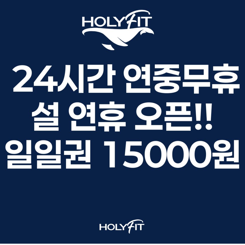 설 연휴 기간 24시 운영 !!!