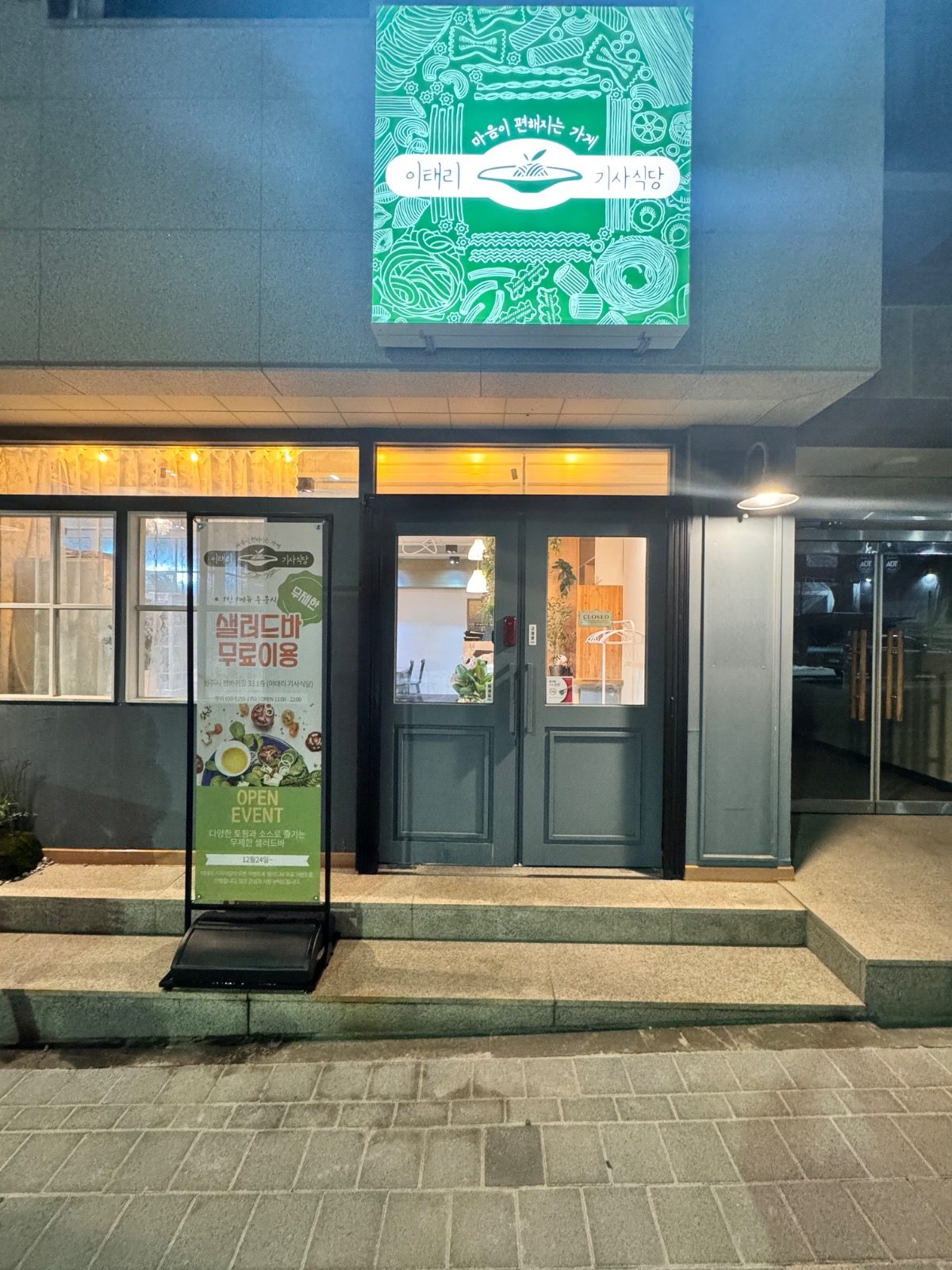 이태리기사식당 샐러드바 무료 제공! 🍝