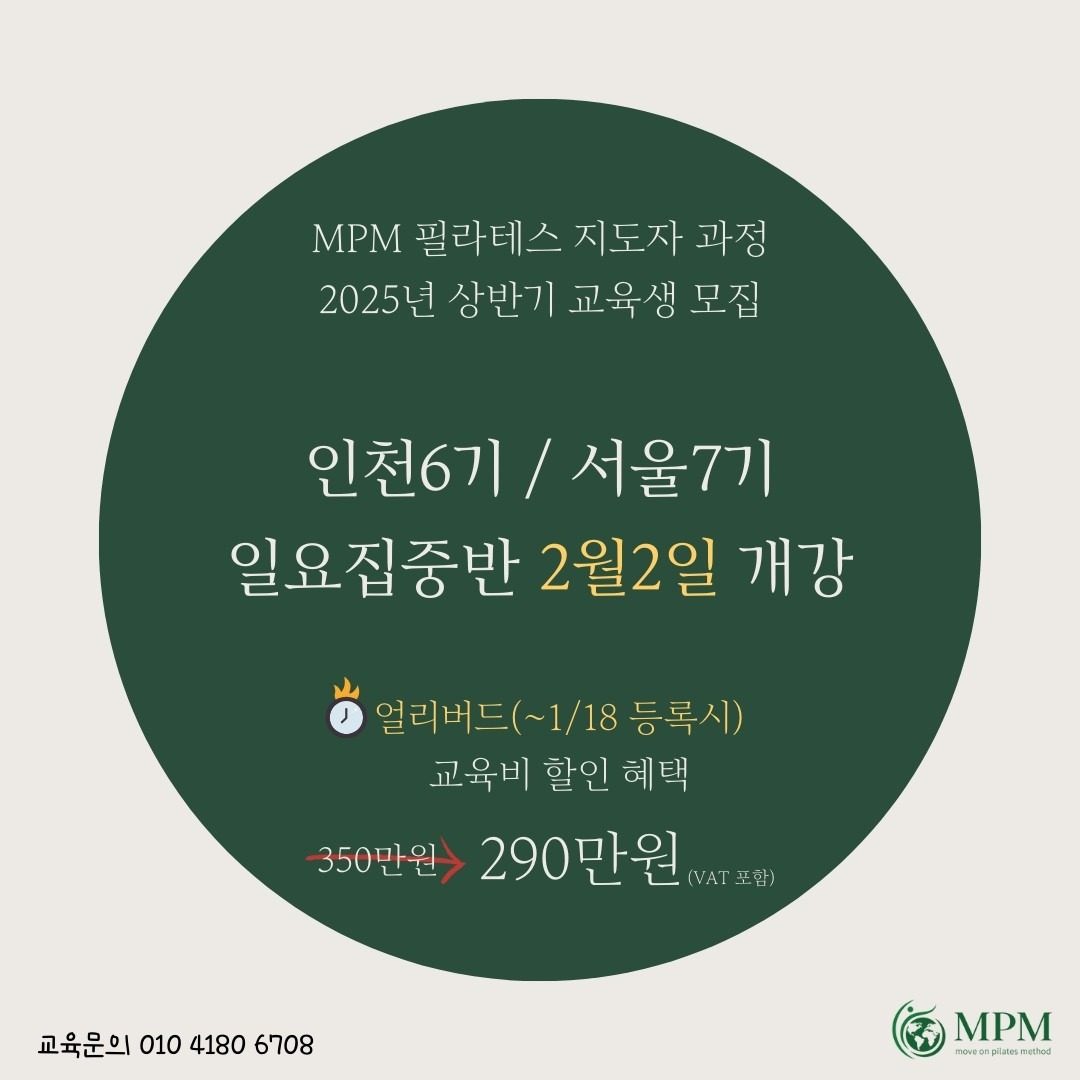 필라테스 지도자과정(자격증반) 25년 상반기 교육생 모집