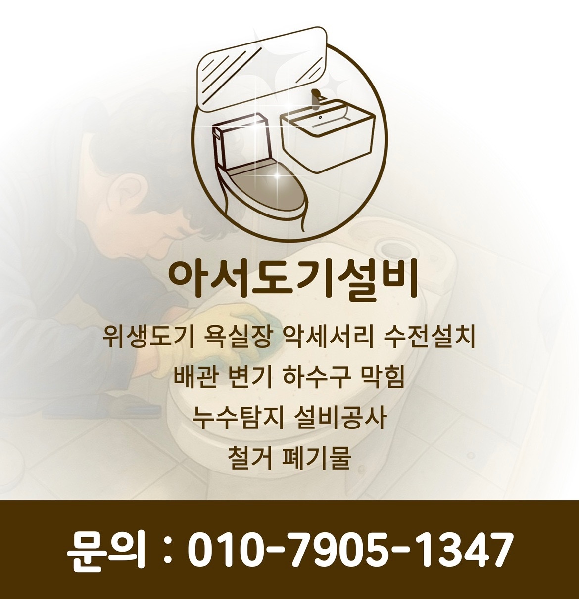 아서도기설비 picture 0