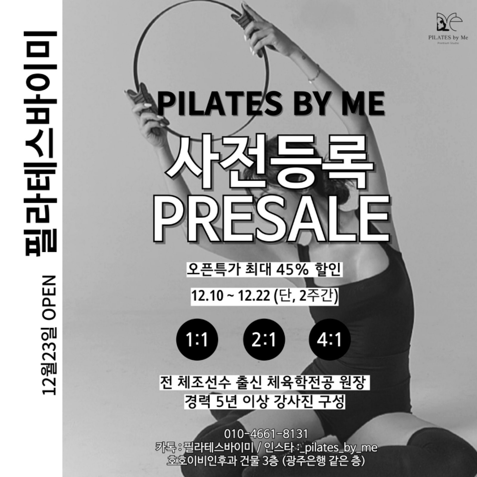 화정동 필라테스바이미 사전등록 이벤트!!