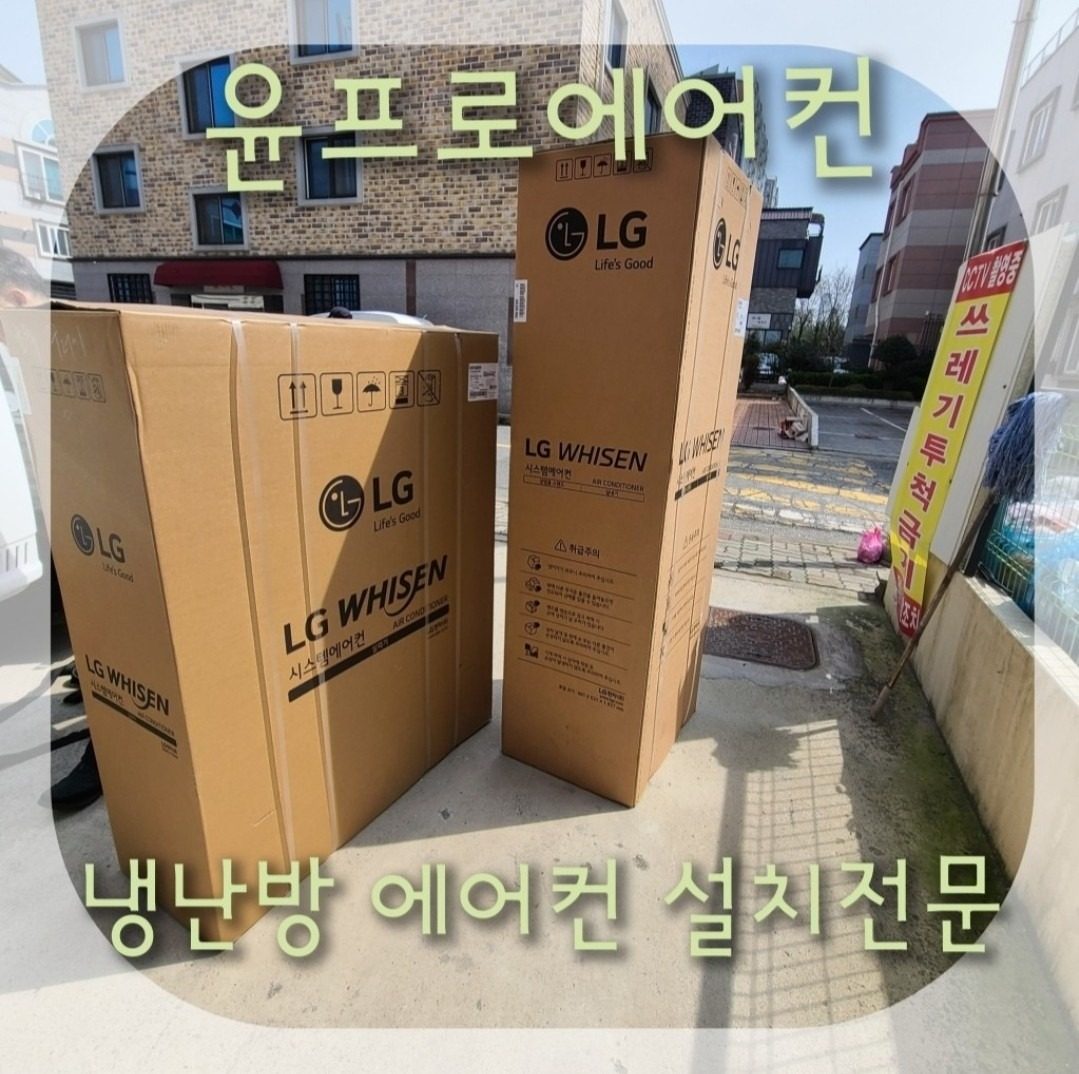양푼이 동태탕 신용점 LG 18평 냉난방 스탠드시공