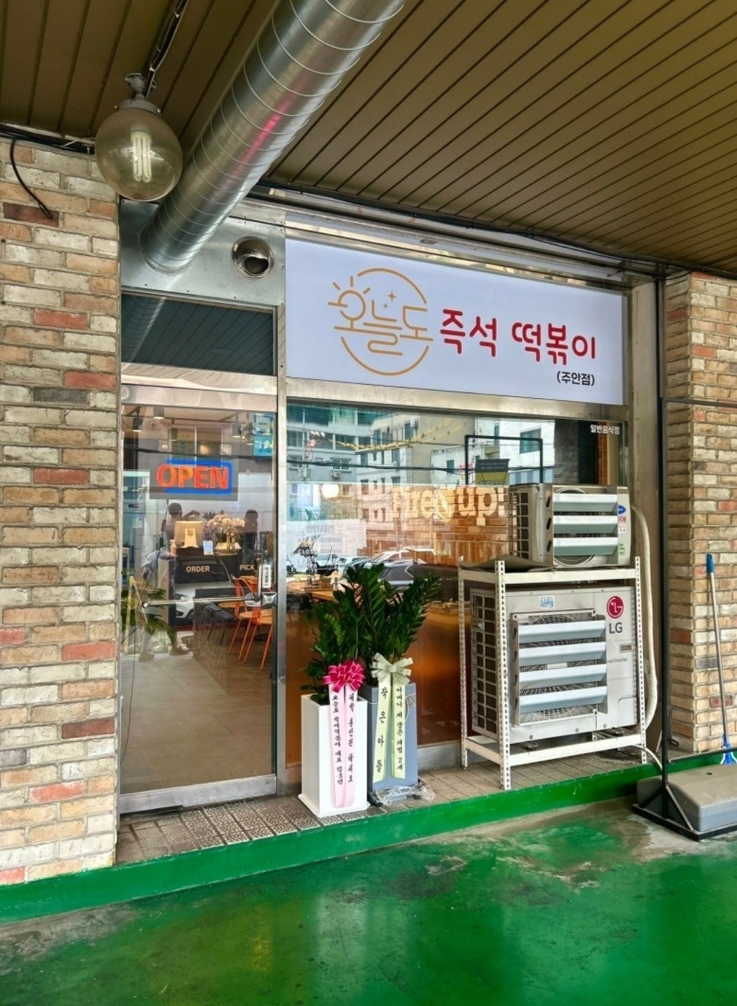 즉석떡볶이 주안점